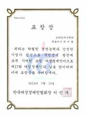 한국여성경제인협회 모범여성근로자 표창_제 2013-013호