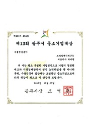 광주시 중소기업대상(수출진흥분야)_제 2017-434호