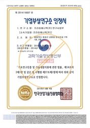 기업부설연구소 인증서