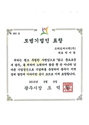 광주시 모범기업인 표창_제 360호