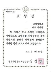 제 1991호_중소기업청장 표창