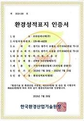 환경성적표지 인증서 (프라임셀 준불연)