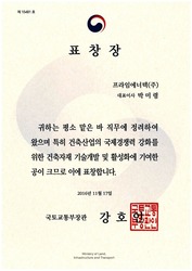 국토교통부장관 표창_제 15481호