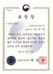 중소벤처기업부장관 표창_제3630호