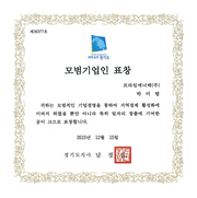 경기도 모범기업인 표창_제 15481호