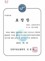 인천지방조달청장 표창_제 2013-2호
